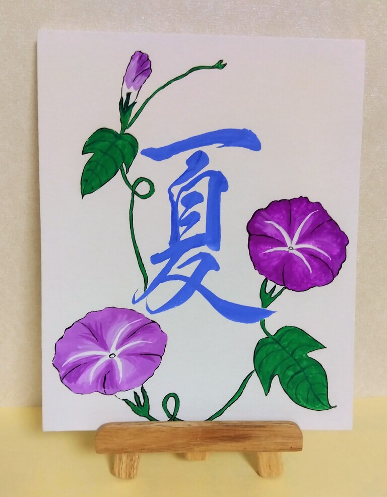 和月